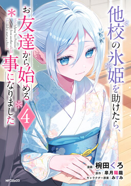 Takou no Koori Hime wo Tasuketara, Otomodachi kara Hajimeru Koto ni Narimashita Background Cover