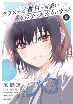 Class de 2-banme ni Kawaii Onnanoko to Tomodachi ni Natta Background Cover