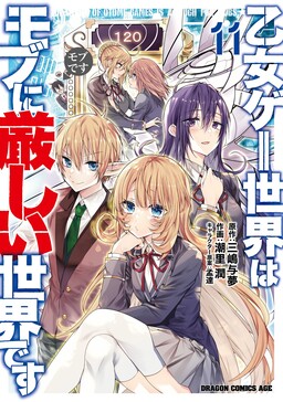 Otomege Sekai wa Mob ni Kibishii Sekai desu