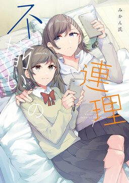 Fuzoroi no Renri