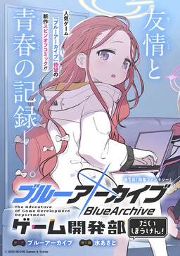 Blue Archive - The Adventure of Game Development Department!