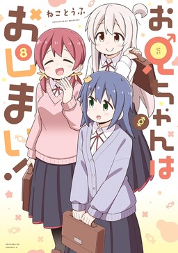 Onii-chan Is Done For!
